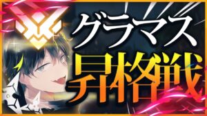 【オーバーウォッチ】遂にここまで来た…せあな氏グラマスチャレンジ!!