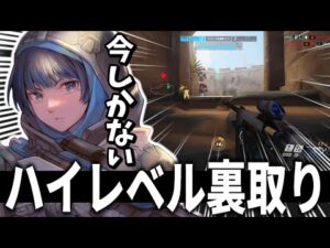 【オーバーウォッチ】チャンスを逃すな！？グラマス帯の高度な駆け引きは裏取りで特大キャリー！！！