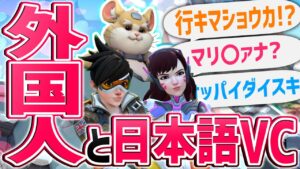 日本語ペラペラニキvsカタコトニキvs英語話せない俺【オーバーウォッチ】