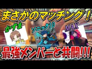 【ソニック10&かずま&MAX】奇跡的なメンツと味方でマッチングした最高にレベルの高い試合【オーバーウォッチ】