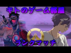 オーバーウォッチ|朝のこそ練部 1/24  初見さん大歓迎!  にんにん！