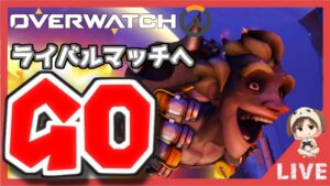 ［オーバーウォッチ］＃127　旧正月イベント開始です！ライバル行きます！