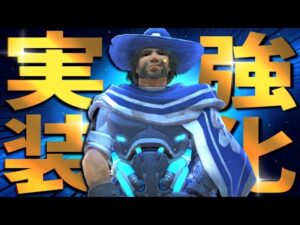 発表から1年4か月！！ついに「空中ローリング」がキャスディに実装【オーバーウォッチ】