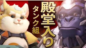環境トップの2メインタンクを使いこなせばキャリーしまくりレート盛りまくり間違いなし！！【オーバーウォッチ】