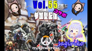 今から初心者女子の参加型オーバーウォッチ配信やるよん＃55【ハルト女子のゴールドの闇シルバーの沼ブロンズの地獄】Overwatch