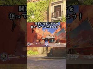 【オーバーウォッチ】ルート66ボールの初動、キャリームーブを紹介！#Shorts