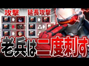 同じルートの裏取りを「一試合で二度も刺す」ソルジャー76【オーバーウォッチ】