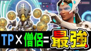 【オーバーウォッチ】移動手段を持たないヒーラーもシンメトラがいると立派なDPSになる