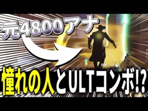【オーバーウォッチ】”GaleAdelade”と再びマッチング！！憧れの人と激熱ウルトコンボを決めろ！！