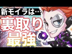 【オーバーウォッチ】NEWパッチのモイラはダメージ寄りの立ち回りが強そうです…※上級者限定