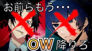 【炎上覚悟】お前らもう…OW降りろ。ソニック10 vs TQQ 朔メでボコボコにしたったwwww※屈伸付き【オーバーウォッチ】