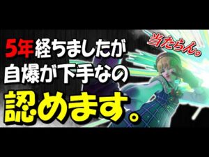 OWが発売されて5年経ちましたが、自爆下手な事を認めます。【オーバーウォッチ】