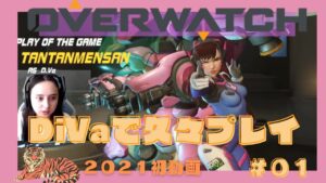 【オーバーウォッチ】ゲーミングPCで初プレイ！