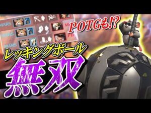 レッキングボールでまさかの無双してPOTGに選ばれちゃいました！？【オーバーウォッチ】
