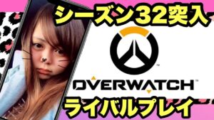 【PS４/オーバーウォッチ】ライバル！！コメント待ってます☆
