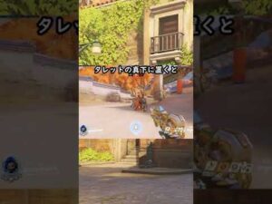【オーバーウォッチ】トランスロケーターの小ネタを紹介！#Shorts