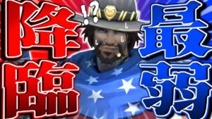 最弱キャスディはコントロールで出せ！！VCがデカすぎ＆超GG【オーバーウォッチ】