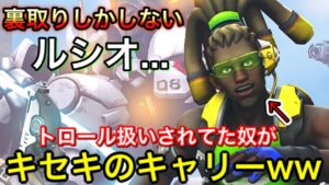 【たこま】トロールばかりしていたルシオが最後に味方も讃えるキセキのキャリーで勝利へ導いたｗｗ【オーバーウォッチ】