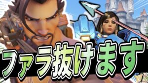 【オーバーウォッチ】相手に苦手なヒーロー！？それでも”朔メハンゾー”なら抜けます！！！