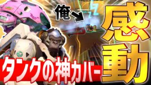最悪な所で寝た俺に「タンクの神カバー」が炸裂！！！【オーバーウォッチ】