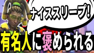 【オーバーウォッチ】内心大喜び！！偶然マッチングした有名ストリーマーにダーツを褒められる神試合！！
