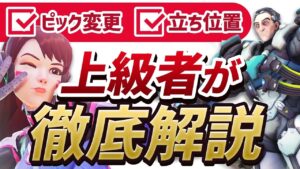プロレベルのプレイヤーが集う試合でも通用するタンクの立ち回り解説【オーバーウォッチ】