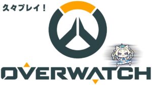 【オーバーウォッチ】サポがんばる！【#新人vtuber/空羽にゃんみ】