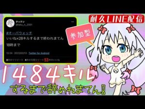 [オーバーウォッチ参加型]1484キルとる配信