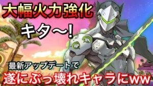 【ぶっ壊れ】アプデで風斬りが2つに増加して火力超強化された新ゲンジが使いやすすぎて無双ｗｗｗ【オーバーウォッチ】