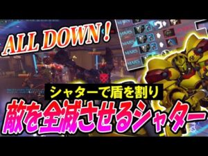 アプデ後の『シャター200ダメージ』で敵の盾を割って敵全員を倒す神シャター！【オーバーウォッチ】