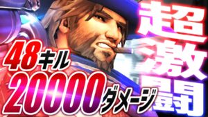 もう最弱なんて呼ばせない！！20000ダメージキャスディで勝ちマクリー🔫【オーバーウォッチ】