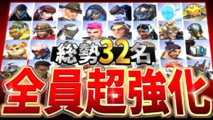 【最新アプデ】総勢32名が超強化！？エクスペリメンタルに新調整！【オーバーウォッチ】