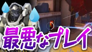 “IQ2プレイ”キャリーした直後に馬鹿になるゴリラがこちらですww【オーバーウォッチ】