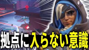 【オーバーウォッチ】サポートがむやみやたらに拠点へ入るのはNG行為です。