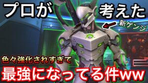 オーバーウォッチプロゲーマーが考えたゲンジが色々強化されすぎて最強No.1キャラになった件ｗｗキル金ゲンジ【オーバーウォッチ】