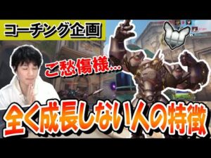 【コーチング】現状維持で全く成長しないラインハルトの特徴 (プラチナ帯ラインハルト)　Part3【オーバーウォッチ】