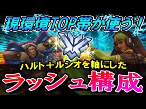 【アナ動画】現環境のTOP帯でもよく使われる『ラッシュ構成』が最強すぎる【オーバーウォッチ】