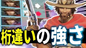 【オーバーウォッチ】これがプロ！！韓国リーガーの高すぎるキャリー力に”朔メ”大苦戦！！！