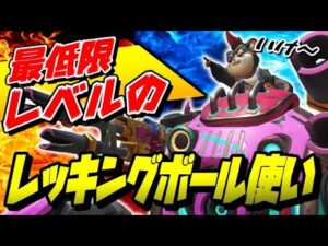 レッキングボールを出して最低限仕事が出来るレベルが僕です【オーバーウォッチ】