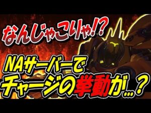 サーバーのラグのせいで今まで見たことないチャージが発生したｗｗｗ【オーバーウォッチ】