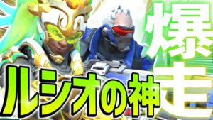 「ルシオの神様」降臨！爆速ソルジャーがマップを走り回る【オーバーウォッチ】