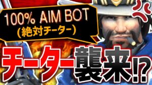 「チーター疑惑」の相手に味方がブチギレ寸前！激熱延長バトル開幕【オーバーウォッチ】