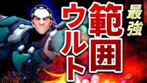 使いこなせば敵が壊滅！シグマの強すぎるアルティメットをマスターせよ！！【オーバーウォッチ】