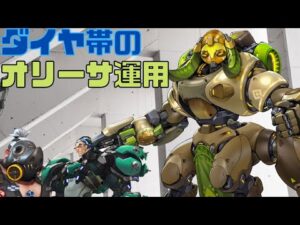 【オーバーウォッチ】オリーサの解説がしたい。そんなに使わないけど。【タンクダイヤ帯ランクマッチ】