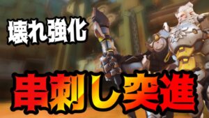 最新アプデでブルドーザーチャージを覚えたラインハルトが強くて楽しすぎるww【オーバーウォッチ】