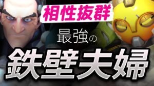 オーバーウォッチ界の熟年夫婦！オリーサシグマの2盾編成で敵を挟み込むオススメの立ち回り！！【オーバーウォッチ】