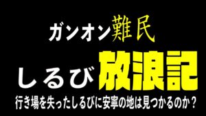 オーバーウォッチ2やガンエボに向けて特訓