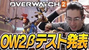 オーバーウォッチ2についての感想と意見を述べるta1yo【Overwatch】