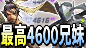 【オーバーウォッチ】最高レート4600越え兄弟が敵に集結！？ミラクル過ぎるマッチで”朔メ”驚愕…！！！