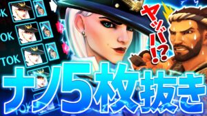 元リーガー『ヤバすぎ！！』味方も大興奮のナノブアッシュ5連続キル【オーバーウォッチ】